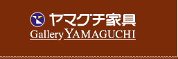 ヤマグチ家具-Gallery YAMAGUCHI